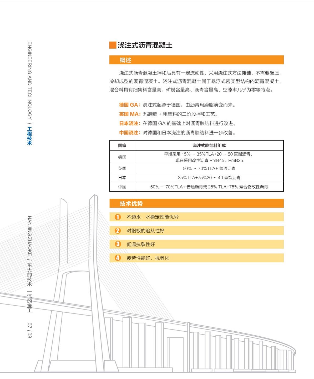 鋼橋面鋪裝技術