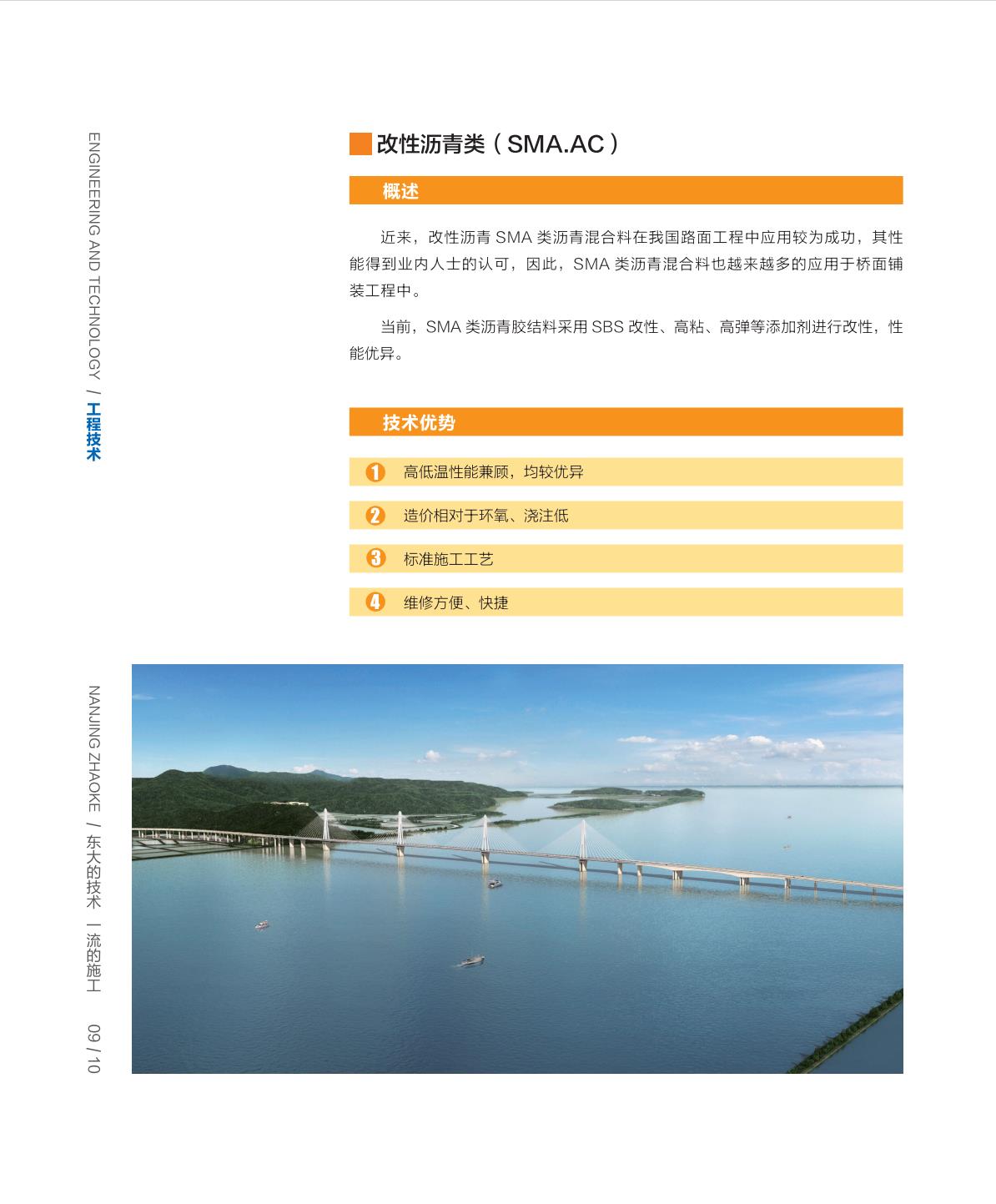 鋼橋面鋪裝技術